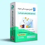 فایل اکسل خام صورت های مالی شرکت بازرگانی