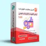 اکسل مطابقت اظهارنامه ارزش افزوده با گزارشات فصلی 169