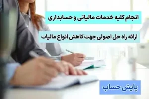 خدمات مالیاتی آنلاین و تلفنی