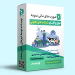 فایل خام اکسل صورتهای مالی نمونه شرکتهای تعاونی