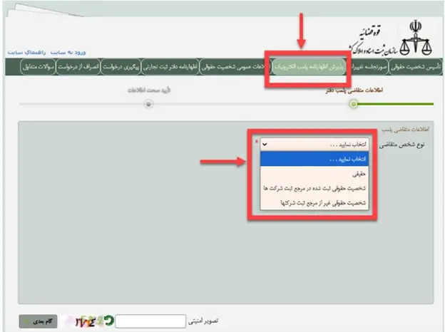 راهنمای گام به گام تکمیل اظهارنامه پلمپ دفاتر قانونی 1404